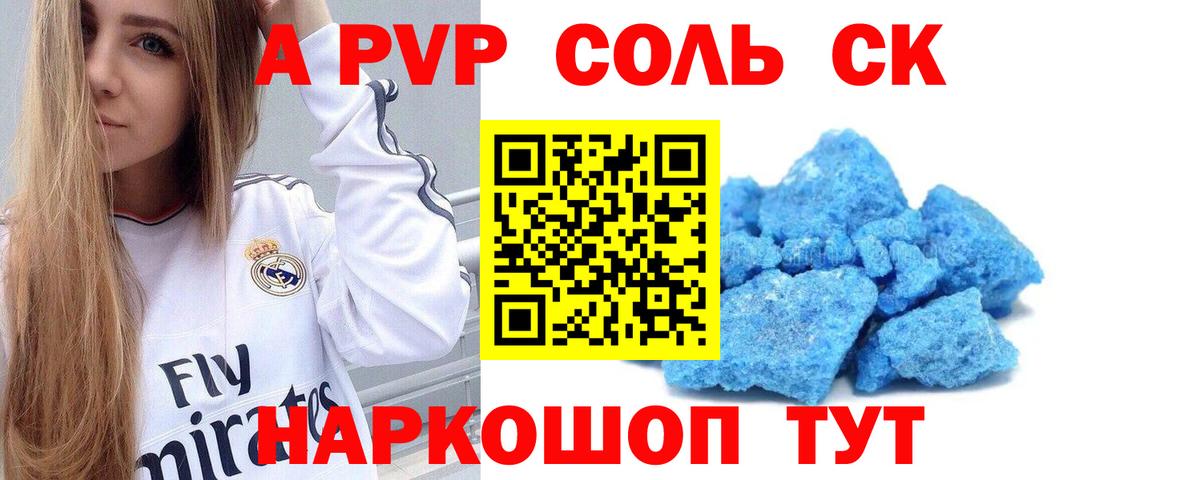 A PVP  Alpha-PVP Соль  как найти наркотики  Вход с VPN  Улан-Удэ  A-PVP крисы CK 