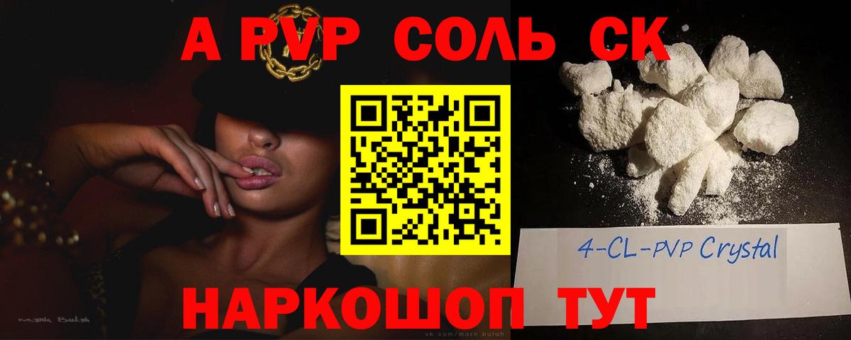 Альфа ПВП VHQ Улан-Удэ