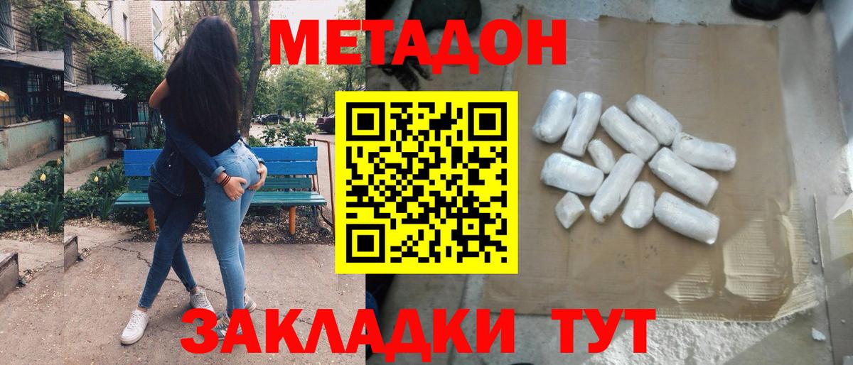 Метадон VHQ  Вход с VPN  Улан-Удэ  Метадон мёд 