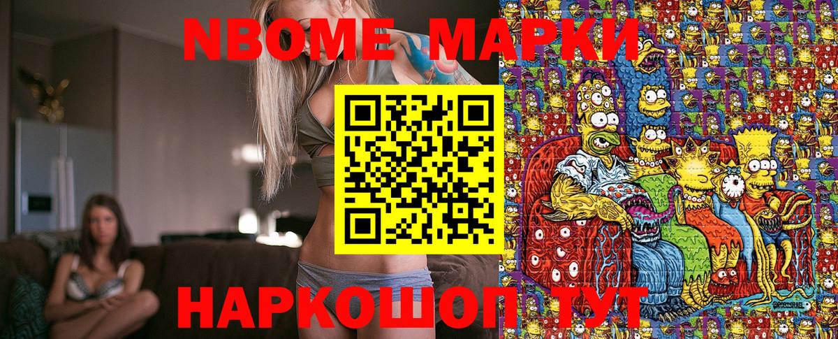 Марки 25I-NBOMe 1,5мг Улан-Удэ