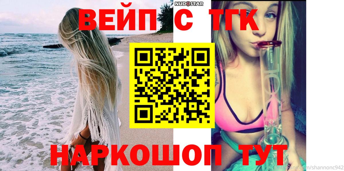Дистиллят ТГК вейп  ТГК концентрат  наркотики  Вход с VPN  Улан-Удэ 